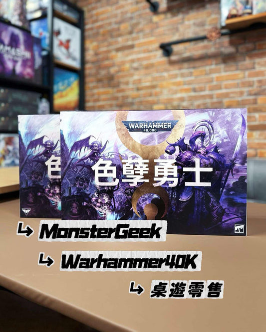 🔥【返貨速遞】帝皇之子 軍團降臨🔥