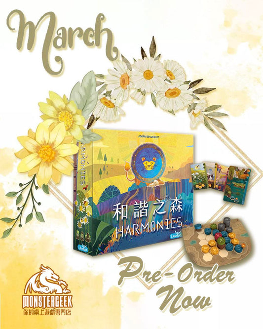 🔔【3月預訂】和諧之森Harmonies