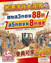 🚨 搬遷倒數!MonsterGeek 搬遷清貨大減價正式啟動 🚨