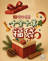 【MonsterGeek 10週年最強優惠】🔸第二重優惠