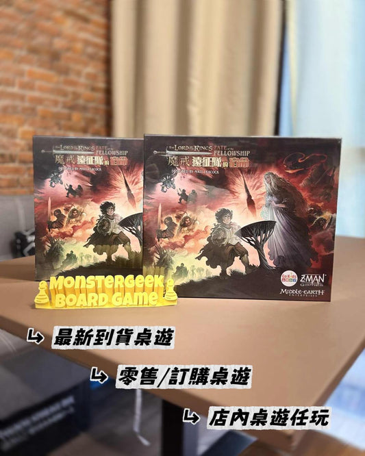 🔥最新到貨《瘟疫危機 魔戒:遠征隊的宿命》🔥