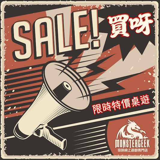 ⏰限時特價桌遊⏰