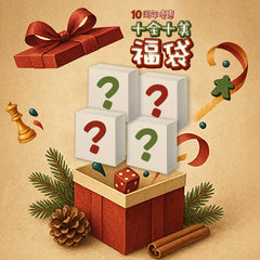 10周年 十全十美福袋