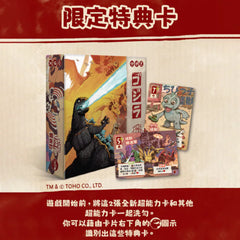 東京之王:哥吉拉 King of Tokyo: Godzilla