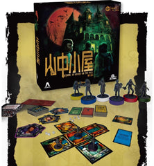 山中小屋 第三版 Betrayal at House on the Hill (3rd)