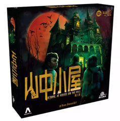 山中小屋 第三版 Betrayal at House on the Hill (3rd)