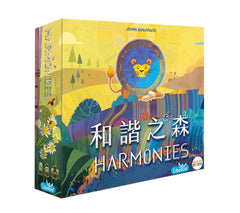 和諧之森 Harmonies