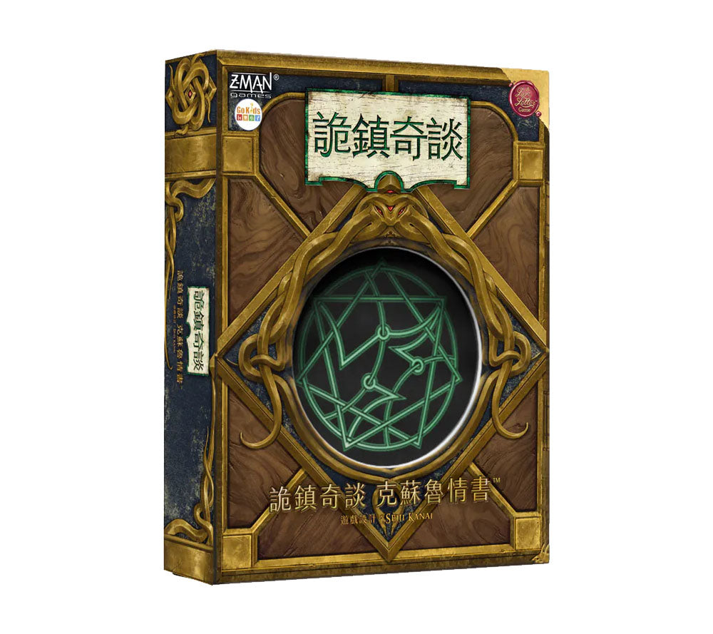 詭鎮奇談:克蘇魯情書 Arkham Horror: Lovecraft Letter