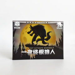 一夜終極狼人 One Night Ultimate Werewolf
