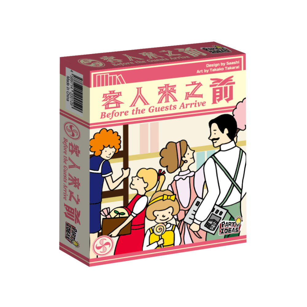 客人來之前 Before the Guests Arrive ゲストがくる前に