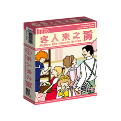 客人來之前 Before the Guests Arrive ゲストがくる前に