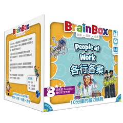 大腦益智盒 各行各業 BrainBox people at work