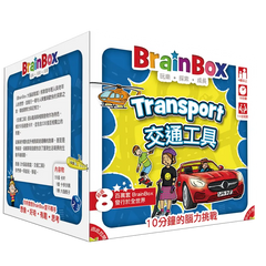 大腦益智盒 交通工具 BrainBox Transport