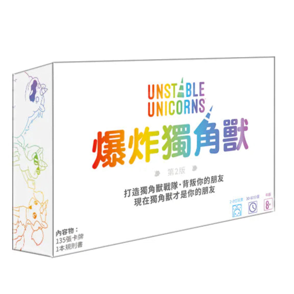 爆炸獨角獸 Unstable Unicorns