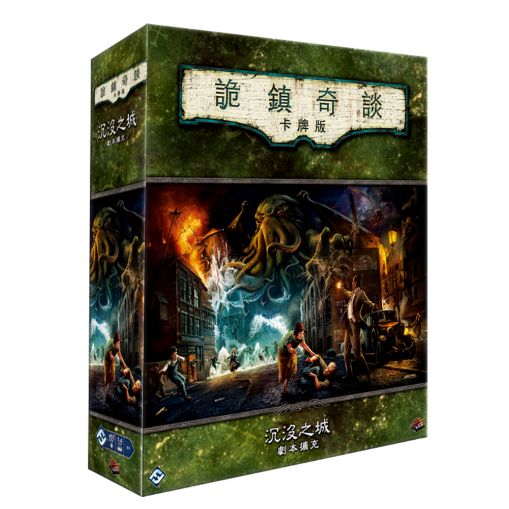 詭鎮奇談卡牌版: 沉沒之城 戰役擴充 Arkham Horror: The Card Game – The Drowned City: Campaign Expansion