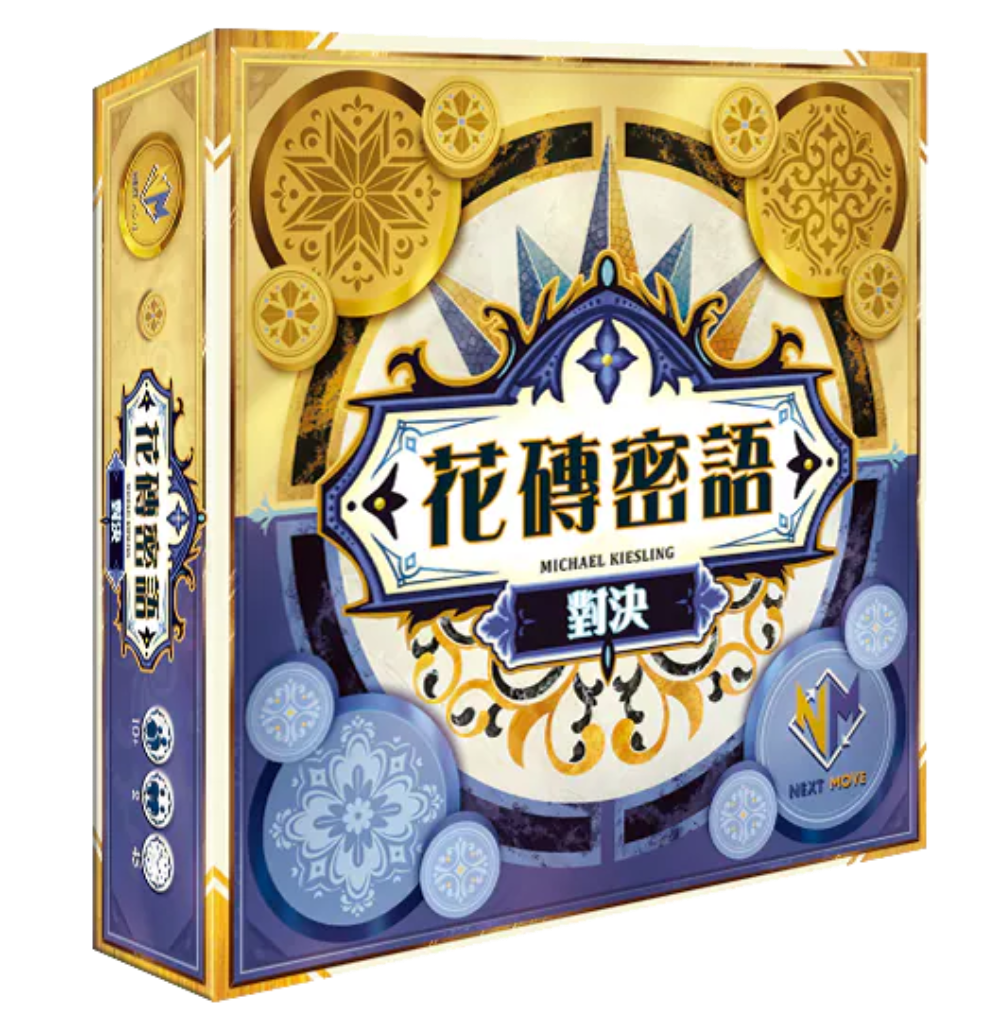 花磚密語 對決 Azul Duel