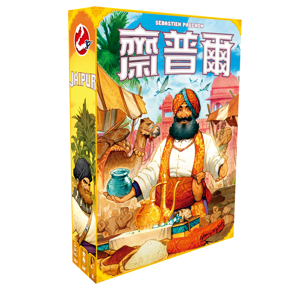 齋普爾 新版 Jaipur