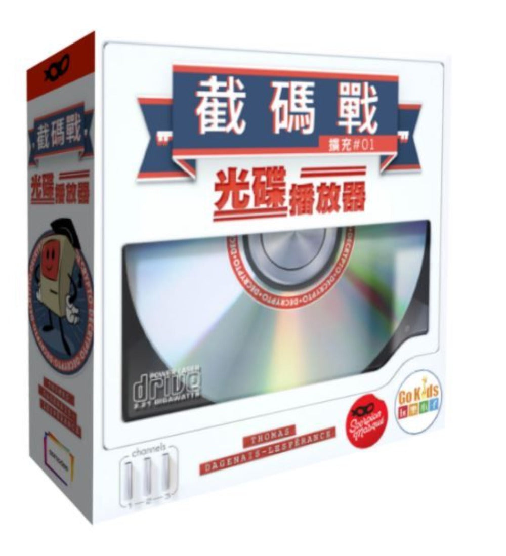 截碼戰: 光碟播放器 Decrypto : Laser Drive