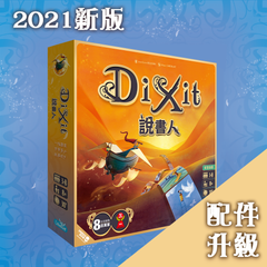 說書人 Dixit