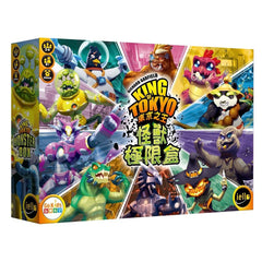 東京之王:怪獸極限版 King of Tokyo: Monster Box