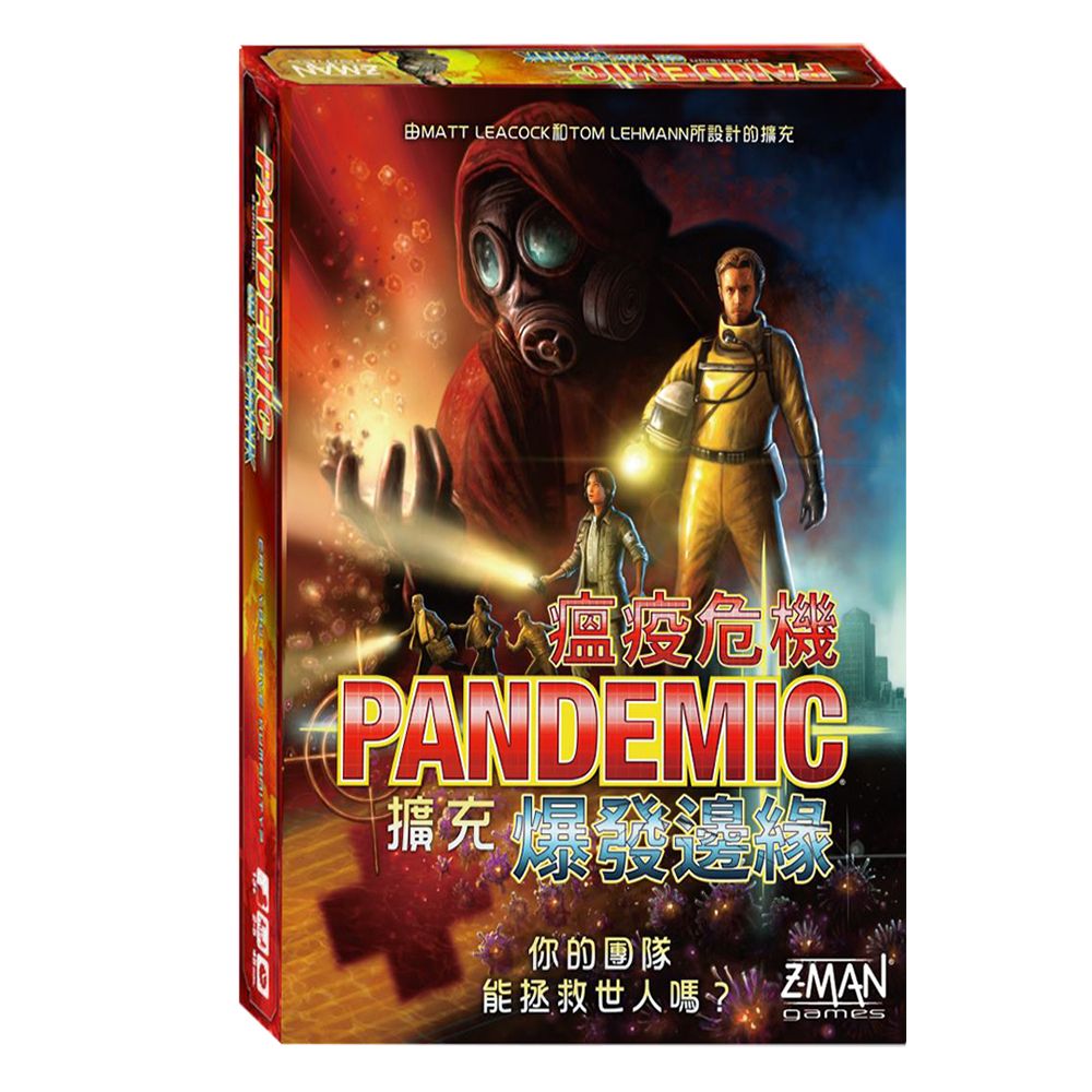 瘟疫危機擴充: 爆發邊緣 Pandemic: On the Brink