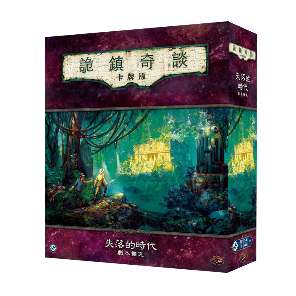 詭鎮奇談卡牌版: 失落的時代 戰役擴充 Arkham Horror: The Card Game – Forgotten Age: Campaign Expansion