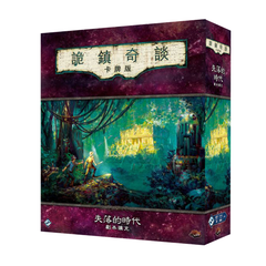 詭鎮奇談卡牌版: 失落的時代 戰役擴充 Arkham Horror: The Card Game – Forgotten Age: Campaign Expansion