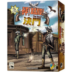 砰!決鬥 Bang! The Duel