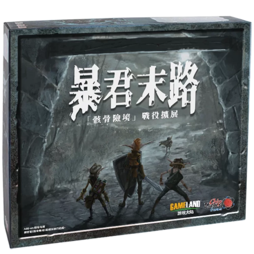 骸骨險境 第二版 暴君末路擴充 Too Many Bones:the Age of Tyranny