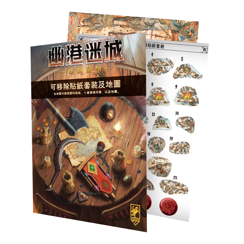幽港迷城: 雄獅蠻顎可移除貼紙 Gloomhaven: Jaws of lion Stickers