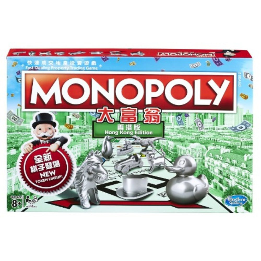大富翁:香港版 Monopoly: Hong Kong Edition