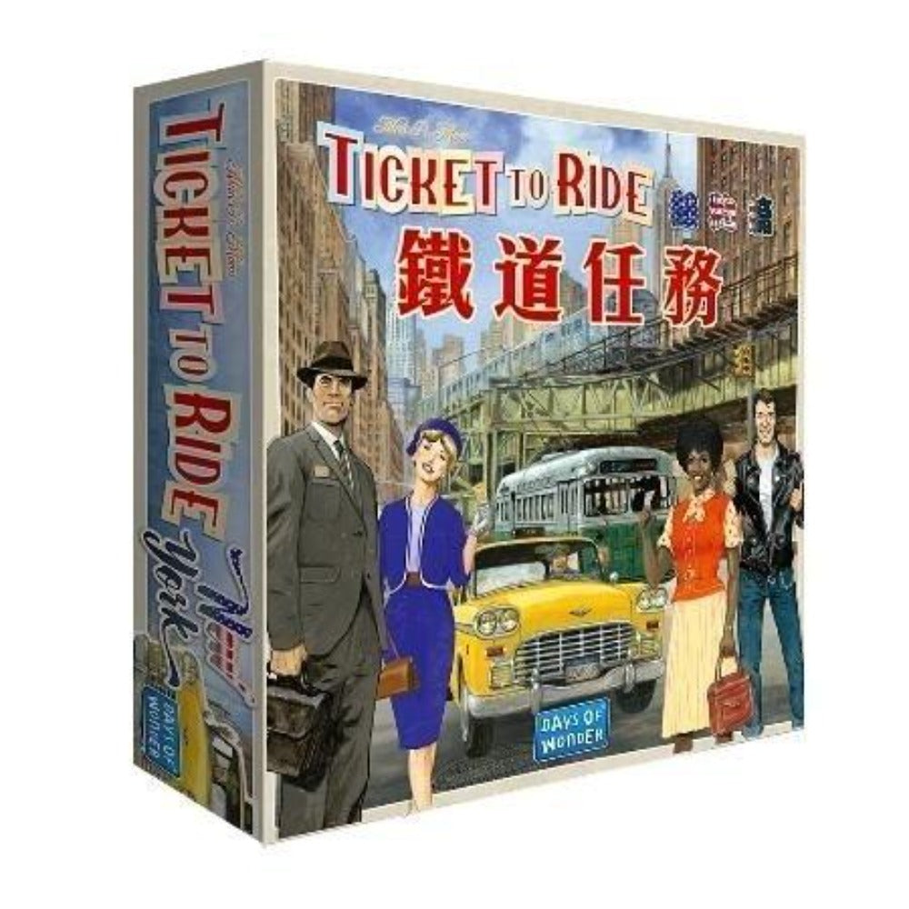 Ticket to Ride: New York 鐵道任務:紐約