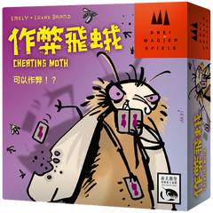 作弊飛蛾 Cheating Moth
