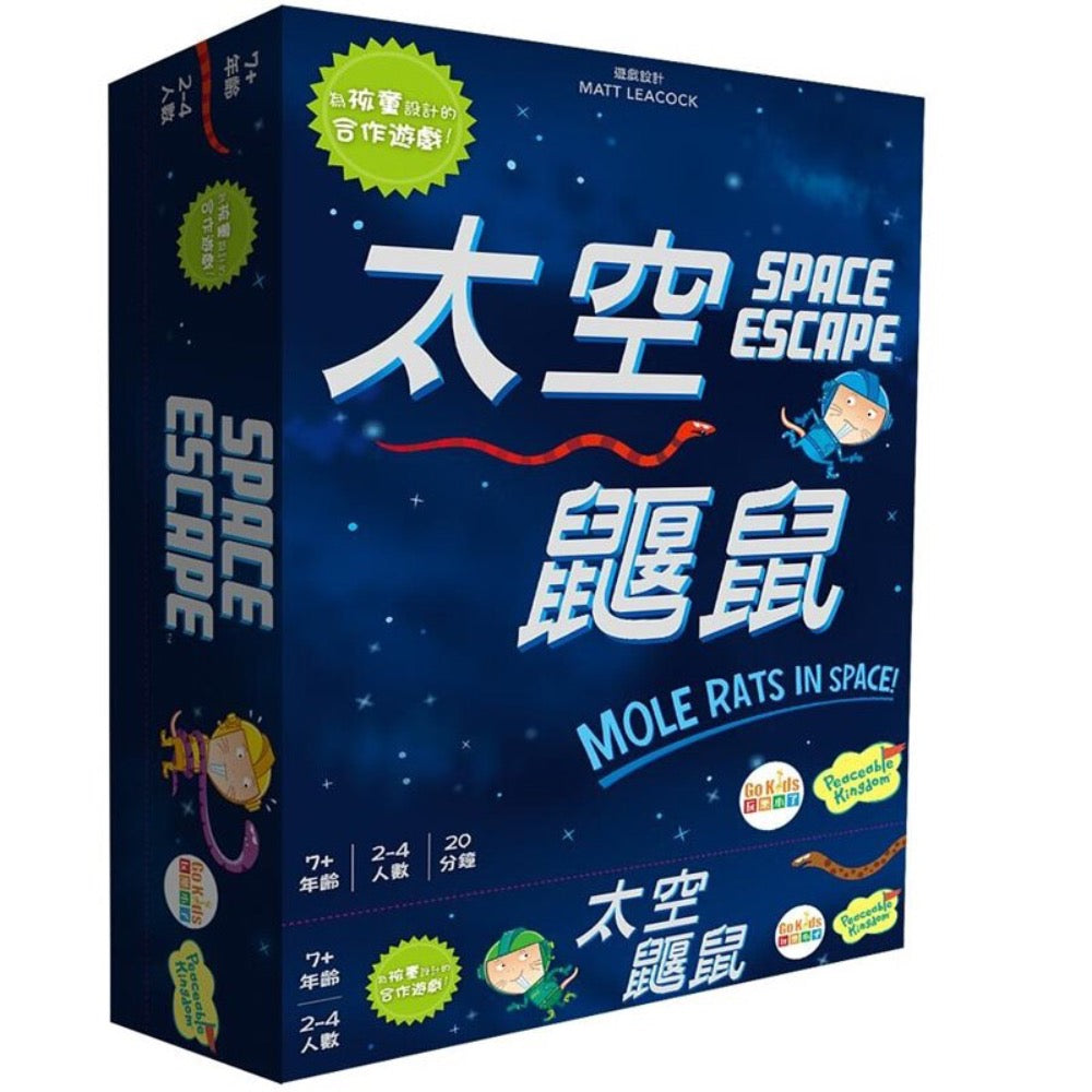 太空鼴鼠 Space Escape