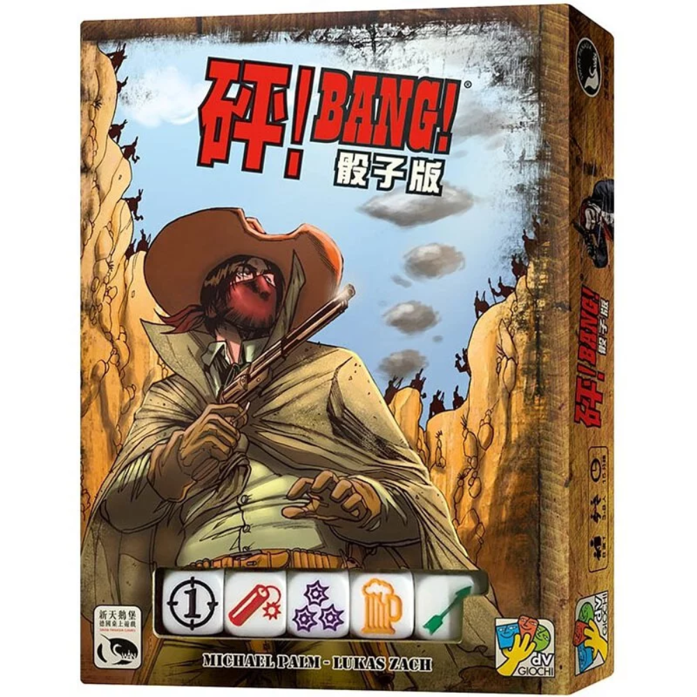 砰!骰子版 Bang! The Dice Game