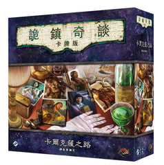 (第二循) 詭鎮奇談卡牌版: 卡爾克薩之路 調查員擴充 (67)