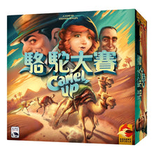 將圖片載入圖庫檢視器 駱駝大賽 2.0 Camel Up 2.0
