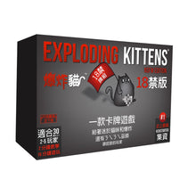 將圖片載入圖庫檢視器 爆炸貓 - 18+禁版 Exploding Kittens - NSFW Edition
