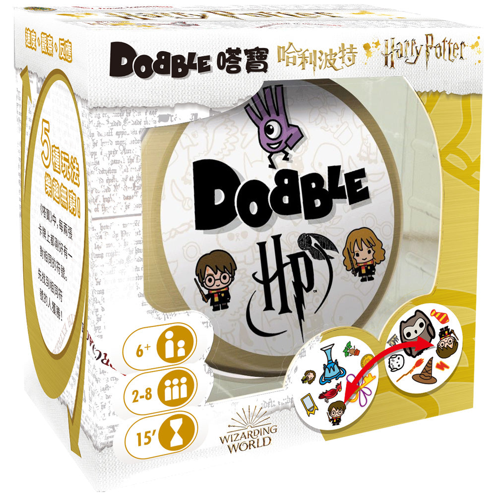 Dobble Harry Potter 嗒寶: 哈利波特