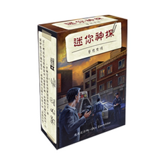 Pocket Detective No.2 迷你神探:孽戀焚情