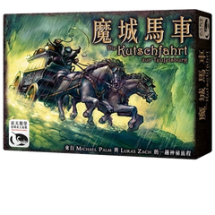 魔城馬車 The Castle of the Devil