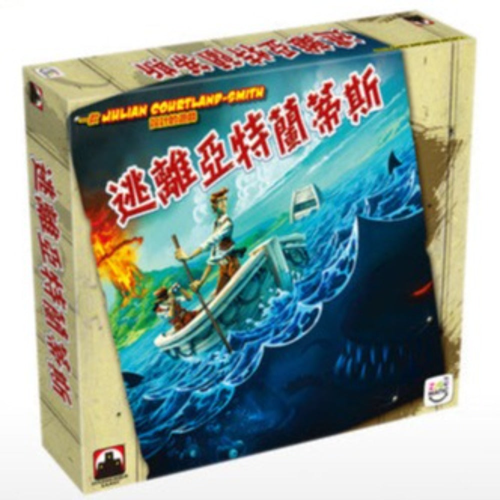 逃離亞特蘭提斯 The Island/ Survive: Escape from Atlantis!