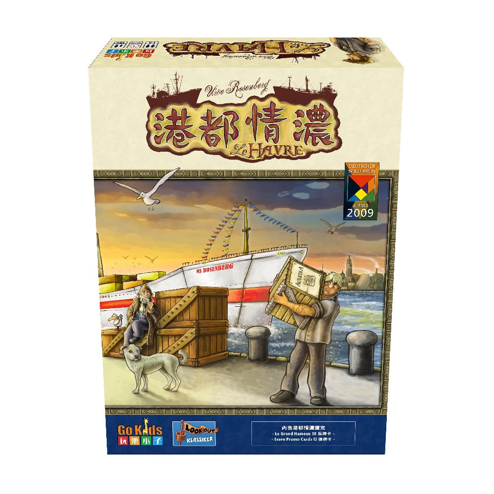 港都情濃 Le Havre