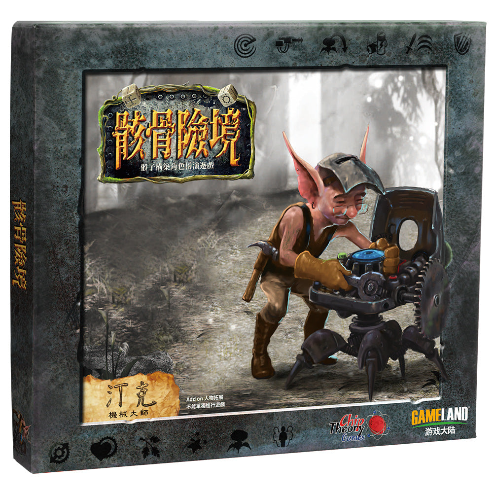 骸骨險境 第二版:人物擴充 汀克 Too Many Bones: Tink