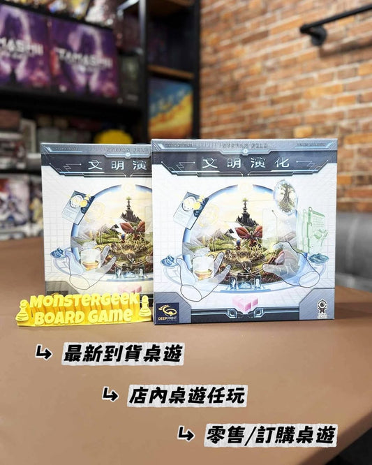 🔥最新到貨《文明演化Civolution》🔥