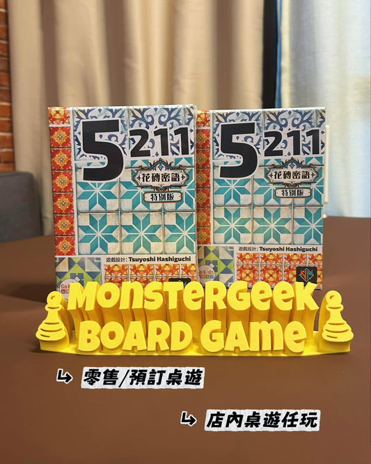 🎉《5211 花磚密語》登場喇❗️