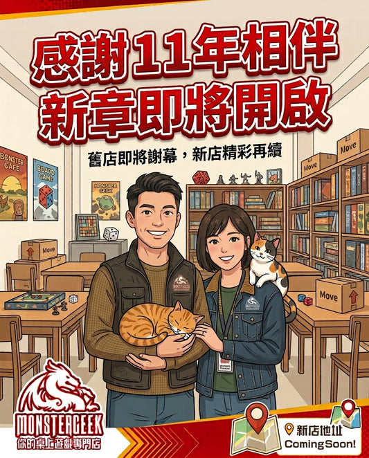 感謝 11年相伴，新章即將開始！🚀✨