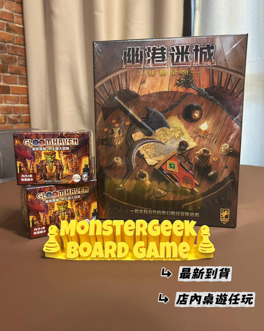 🔥最新到貨《幽港迷城：小王國大冒險》