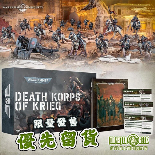 🔊【優先留貨 限量發售】Death Korps of Krieg Army Set✨