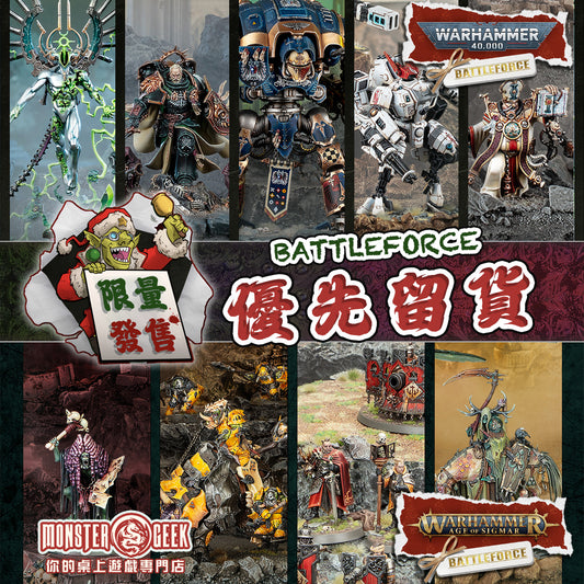 🎄一年一度Warhammer 聖誕包準備開賣喇🎊！